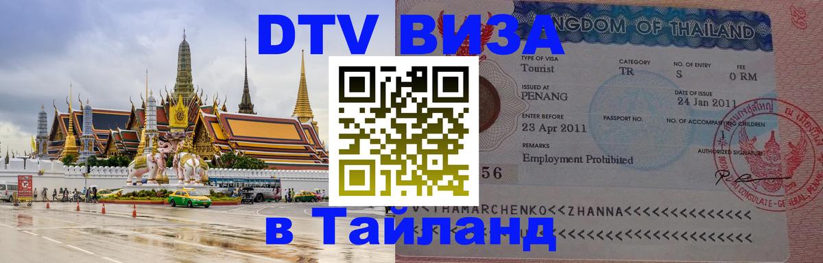 Visa в Таиланд Рим 
